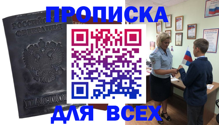 прописка для кредита в Поворино