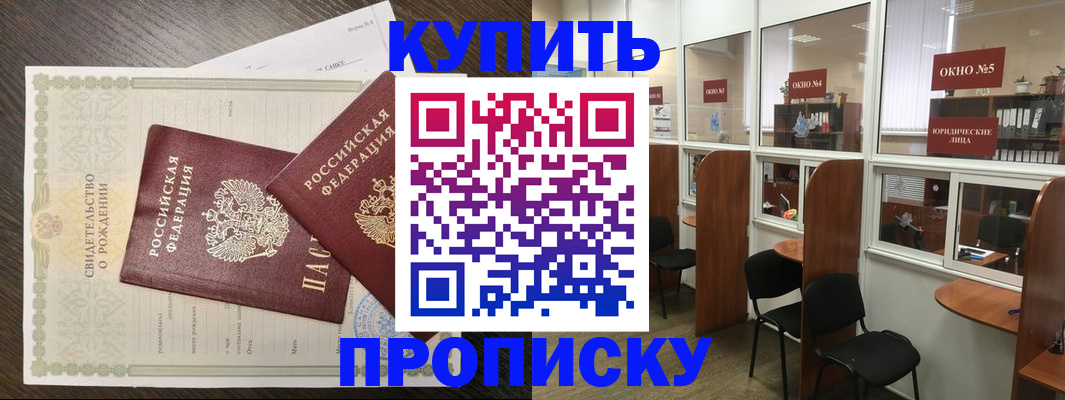 прописка законно в Поворино