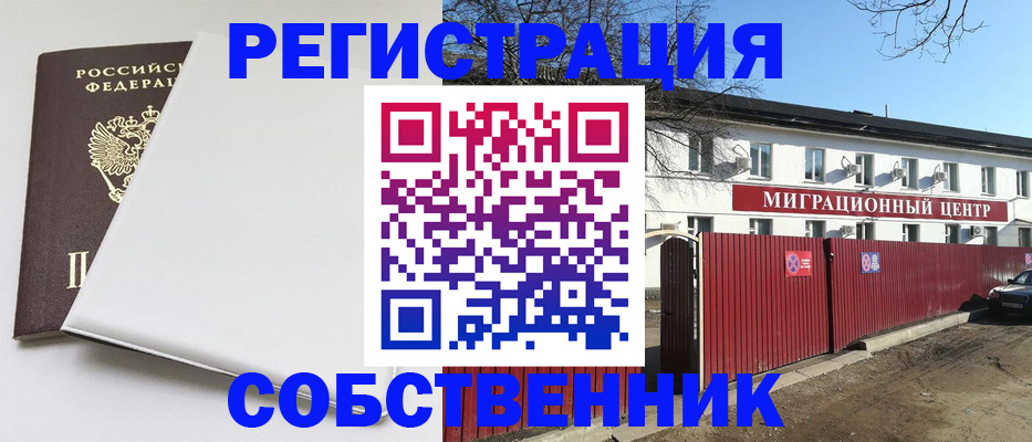 миграционный учет в Поворино