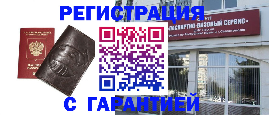 временная регистрация купить в Поворино