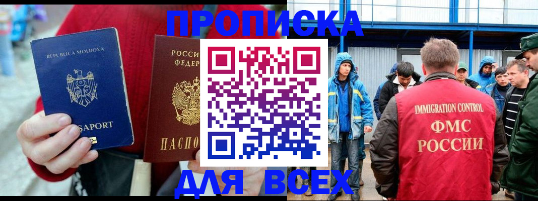 временная регистрация для всех в Поворино